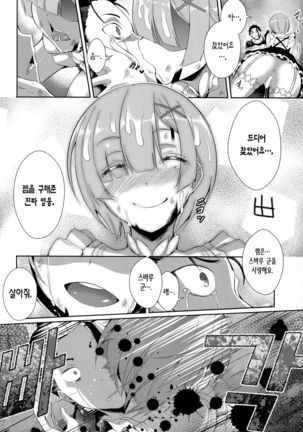 Rem Kara | 렘으로부터 Page #24