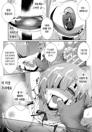 Rem Kara | 렘으로부터 Page #19