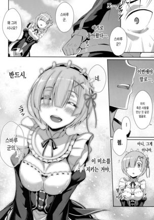 Rem Kara | 렘으로부터 Page #28