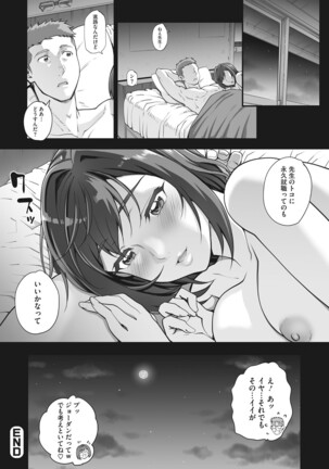 Aoharu Snatch Page #149