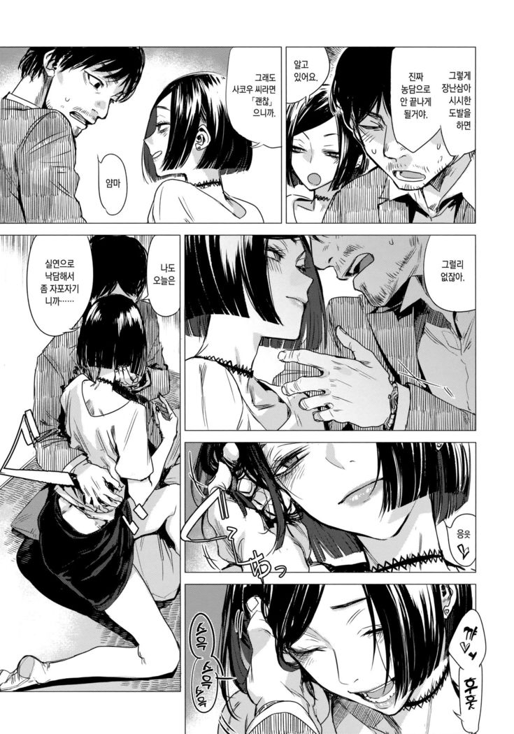 Ikujitsu ch.7
