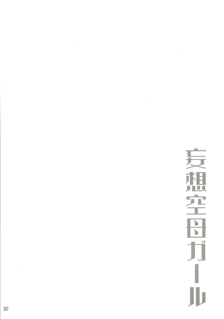 Kaga Yotogi Soushuuhen