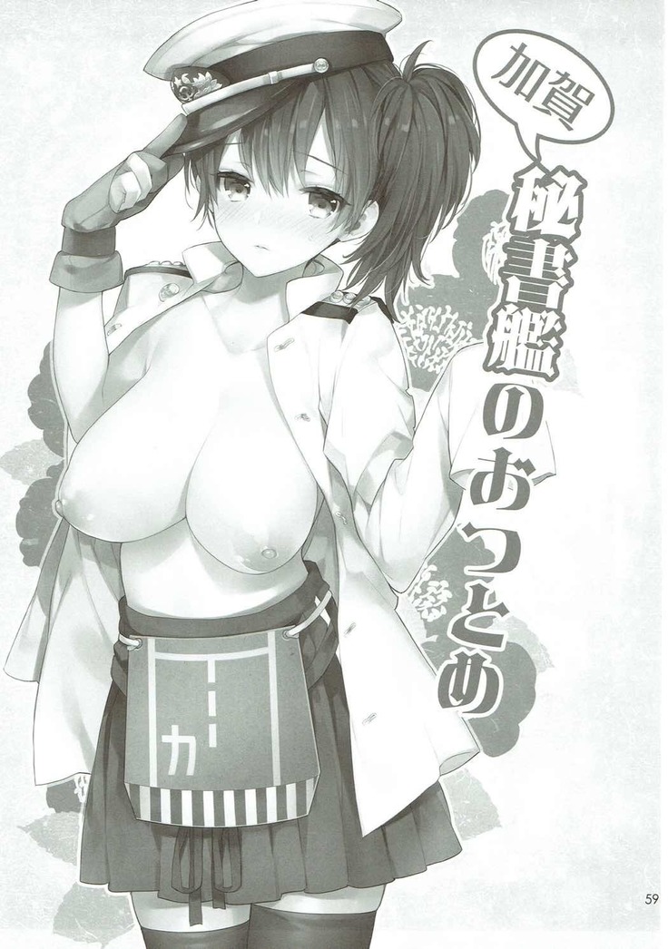 Kaga Yotogi Soushuuhen