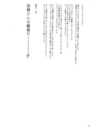 Kaga Yotogi Soushuuhen - Page 76