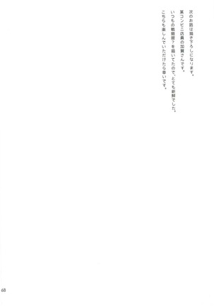 Kaga Yotogi Soushuuhen Page #67