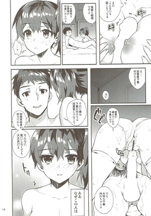 Kaga Yotogi Soushuuhen Page #13