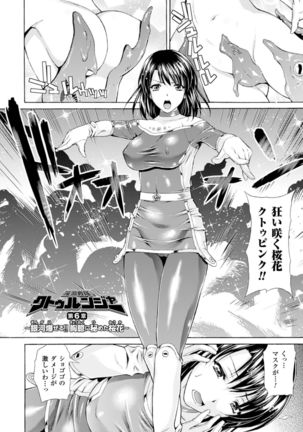 Shinen Sentai Cthulunger - Abyss Rangers Cthulunger Page #108