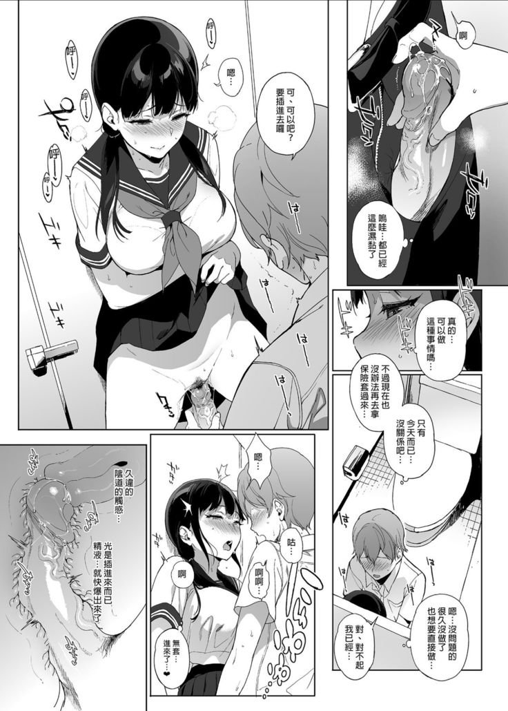 Succubus Stayed Life Soushuuhen II | 魅魔同居生活 總集篇II