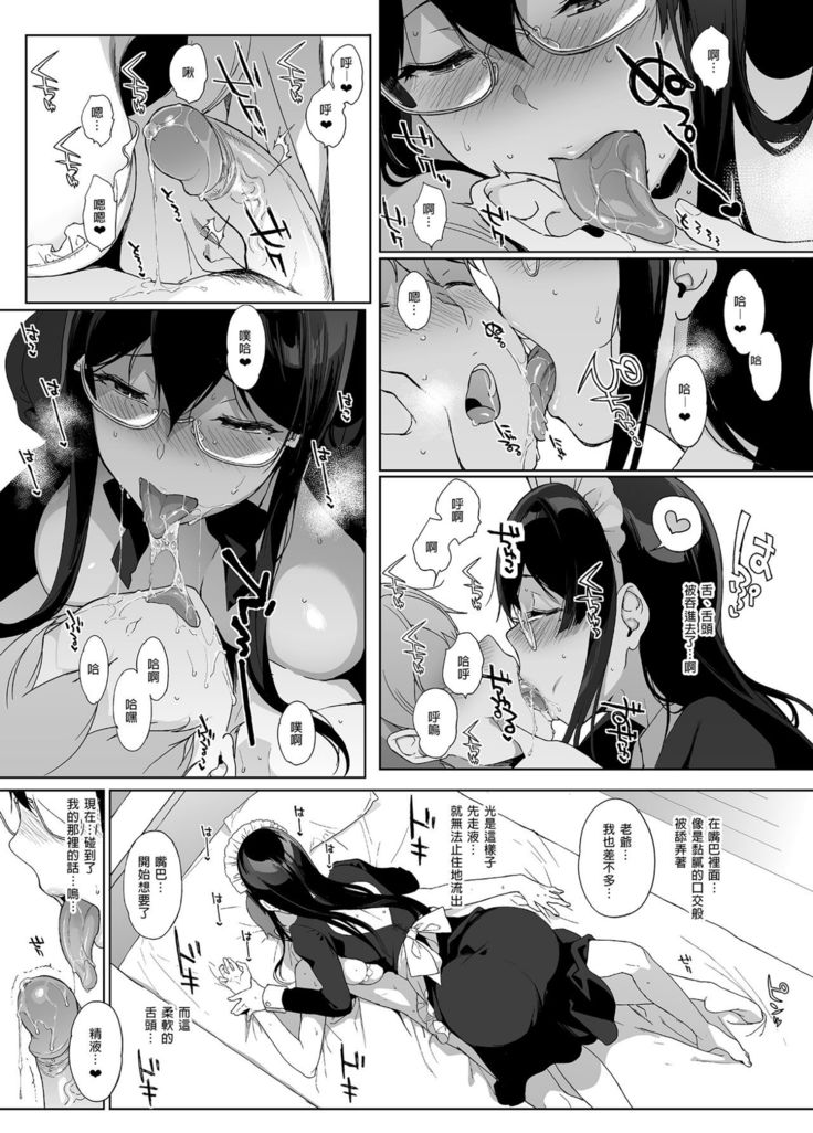 Succubus Stayed Life Soushuuhen II | 魅魔同居生活 總集篇II