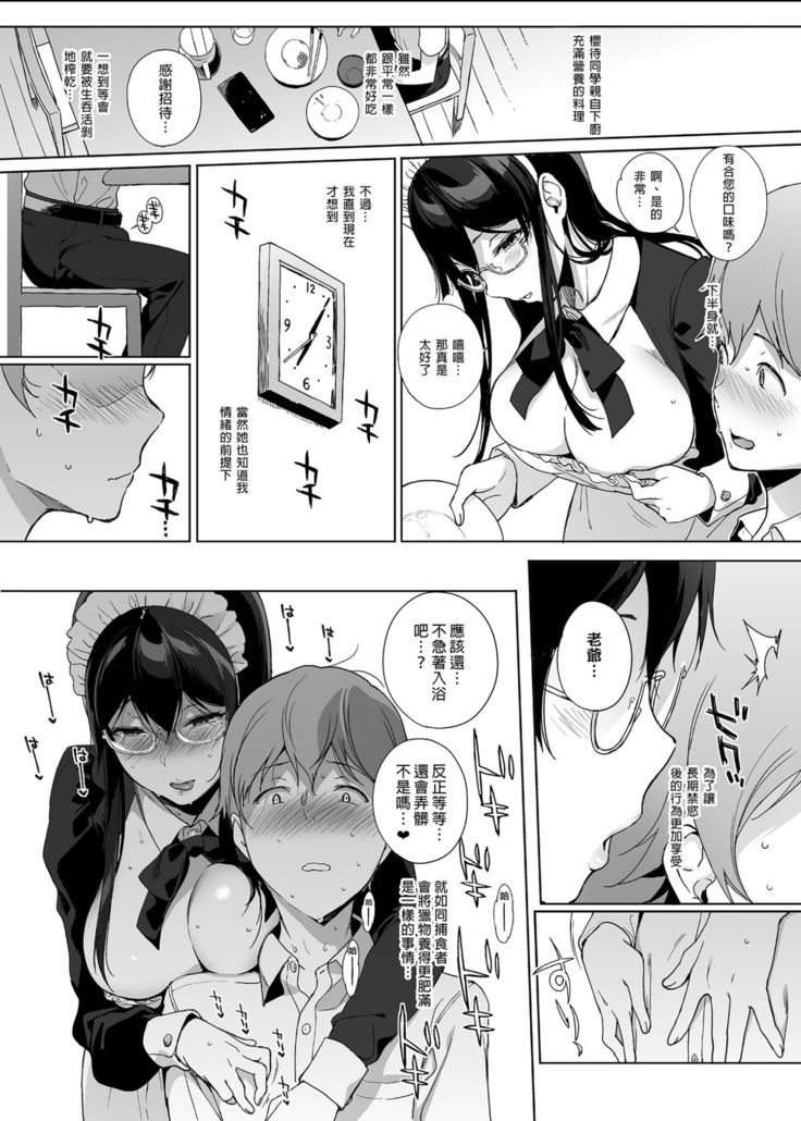 Succubus Stayed Life Soushuuhen II | 魅魔同居生活 總集篇II