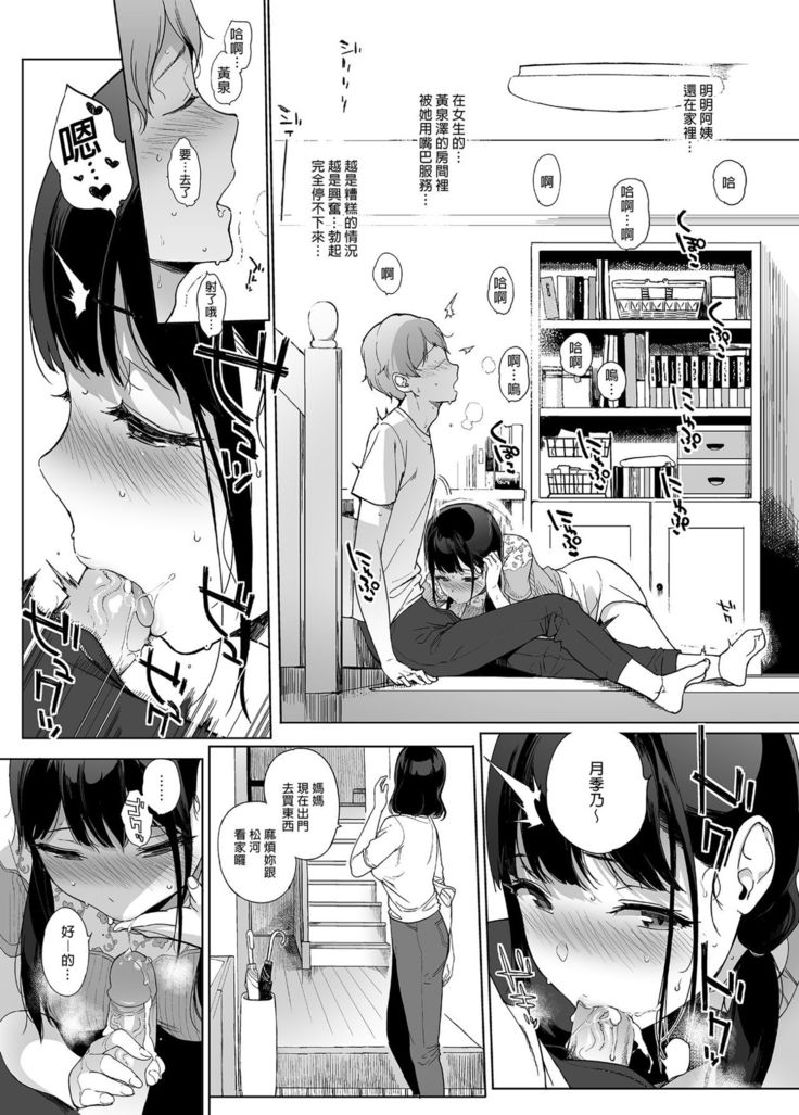 Succubus Stayed Life Soushuuhen II | 魅魔同居生活 總集篇II
