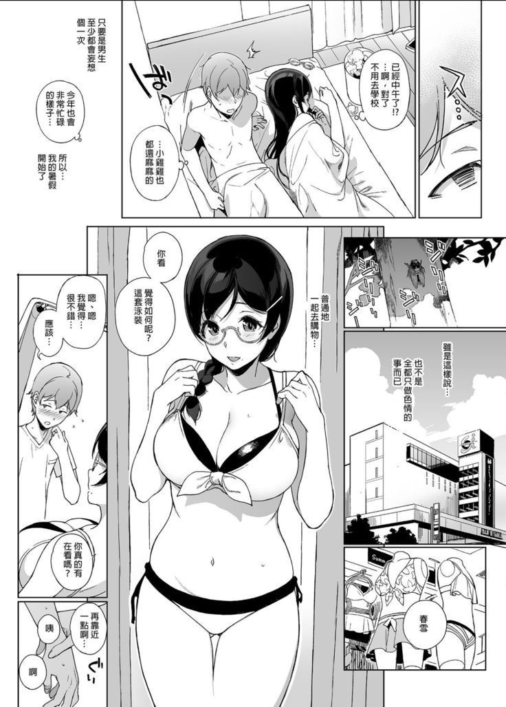 Succubus Stayed Life Soushuuhen II | 魅魔同居生活 總集篇II