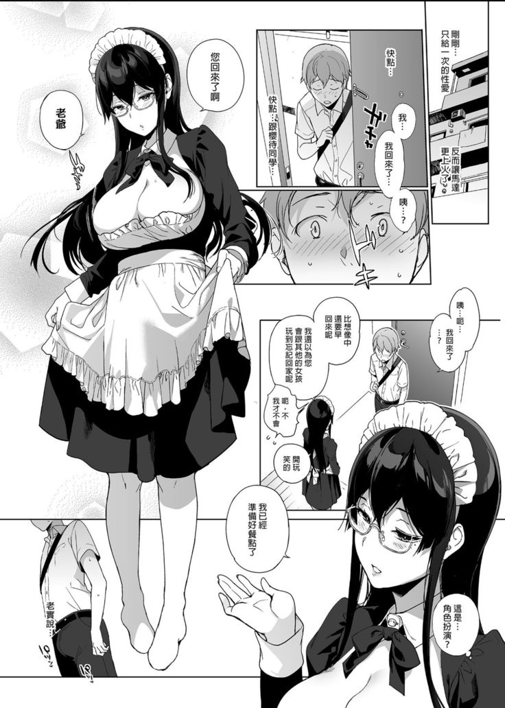 Succubus Stayed Life Soushuuhen II | 魅魔同居生活 總集篇II