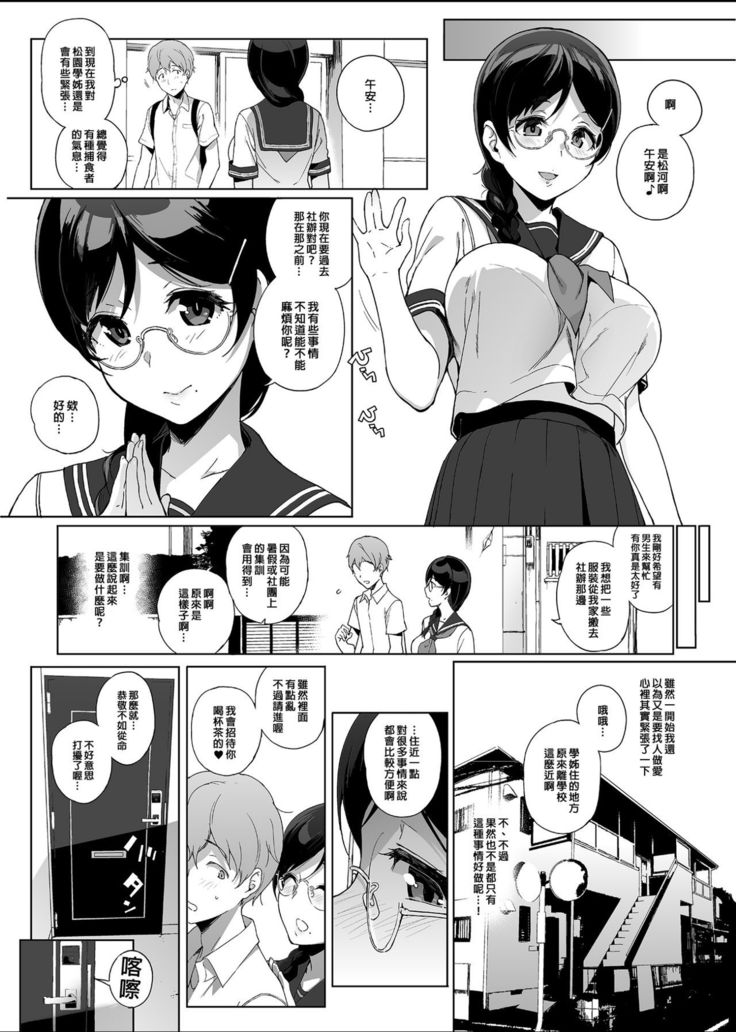 Succubus Stayed Life Soushuuhen II | 魅魔同居生活 總集篇II