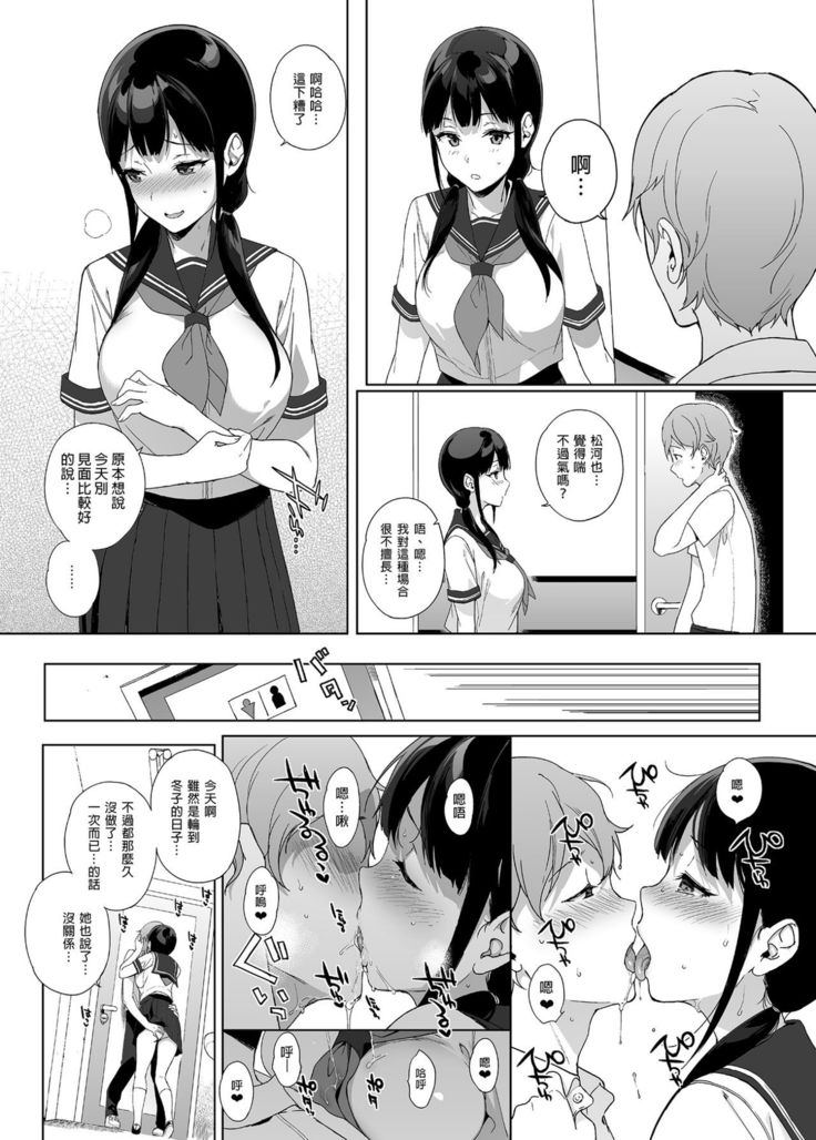 Succubus Stayed Life Soushuuhen II | 魅魔同居生活 總集篇II