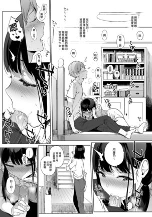 Succubus Stayed Life Soushuuhen II | 魅魔同居生活 總集篇II Page #82