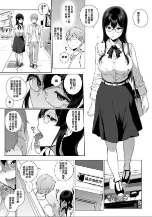 Succubus Stayed Life Soushuuhen II | 魅魔同居生活 總集篇II Page #17