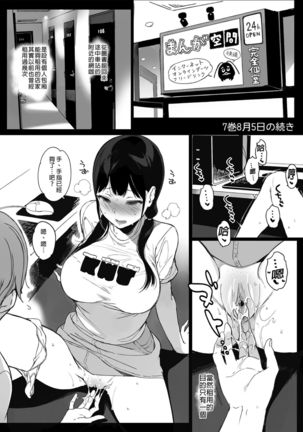Succubus Stayed Life Soushuuhen II | 魅魔同居生活 總集篇II Page #108