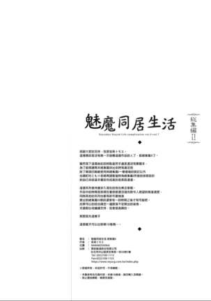 Succubus Stayed Life Soushuuhen II | 魅魔同居生活 總集篇II Page #122