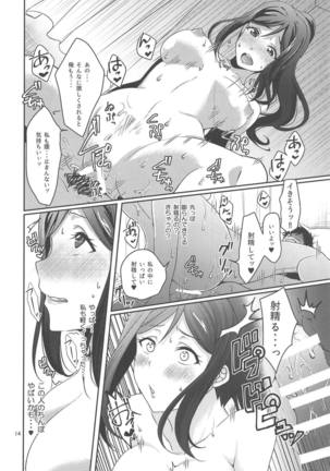Senjou no Cinderella 1 Page #15