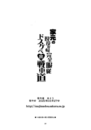 Iemoto no Geneki Fukki Kanzen Fukujuu Dosukebe Ura Senshadou - Page 29
