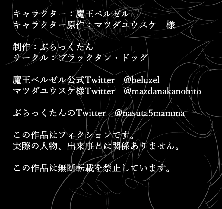 魔王様と勇者のデカチ〇ポ