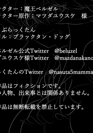 魔王様と勇者のデカチ〇ポ Page #64