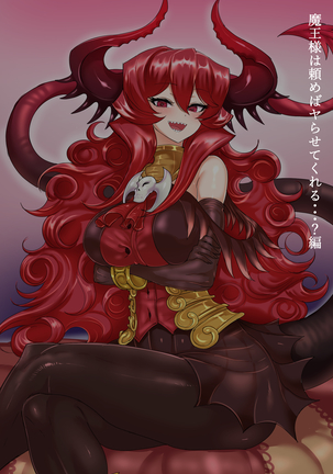 魔王様と勇者のデカチ〇ポ Page #15