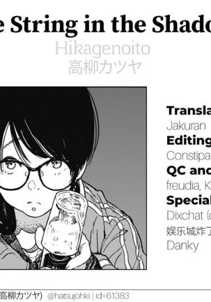 Hikagenoito | The String in the Shadows Page #37