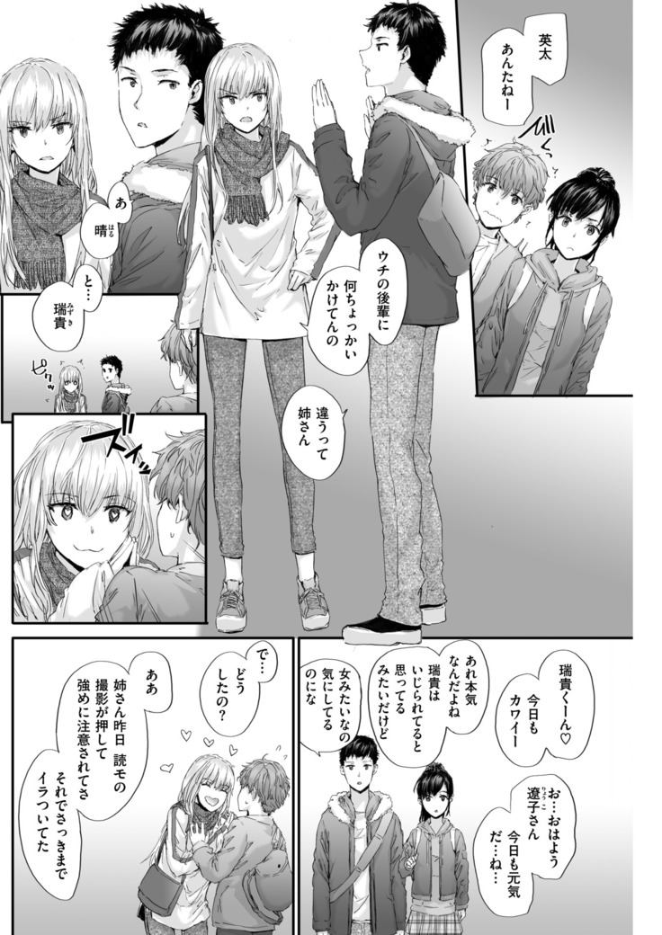KATAKOI x SQUARE Ch. 1-3