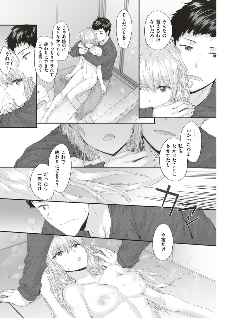 KATAKOI x SQUARE Ch. 1-3