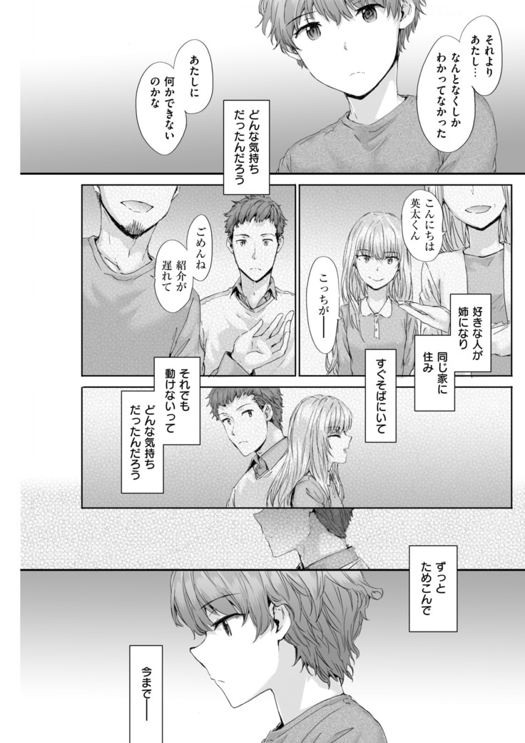 KATAKOI x SQUARE Ch. 1-3