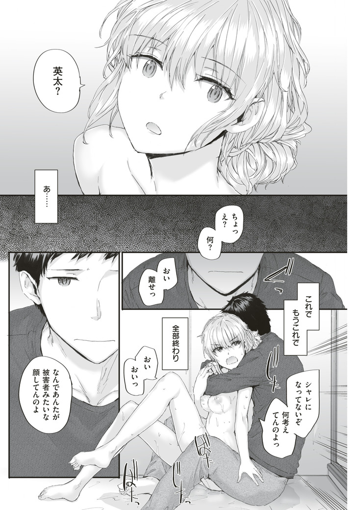 KATAKOI x SQUARE Ch. 1-3