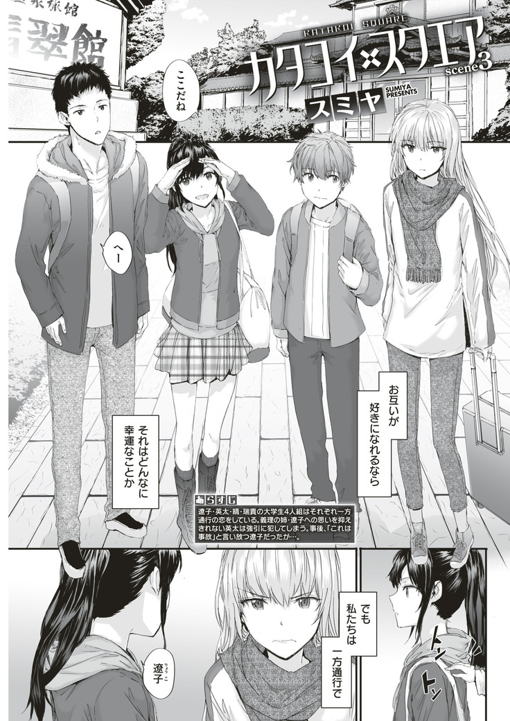 KATAKOI x SQUARE Ch. 1-3