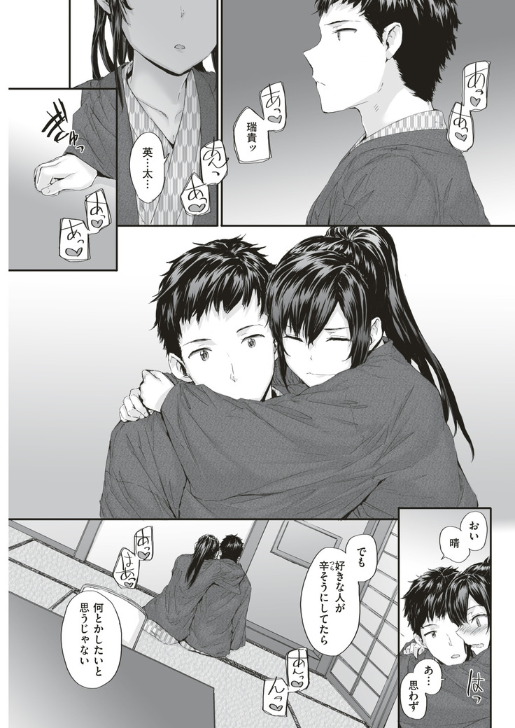 KATAKOI x SQUARE Ch. 1-3