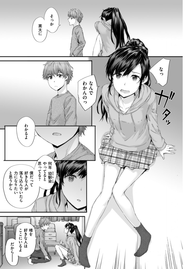 KATAKOI x SQUARE Ch. 1-3