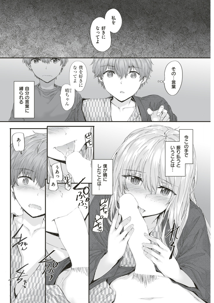 KATAKOI x SQUARE Ch. 1-3