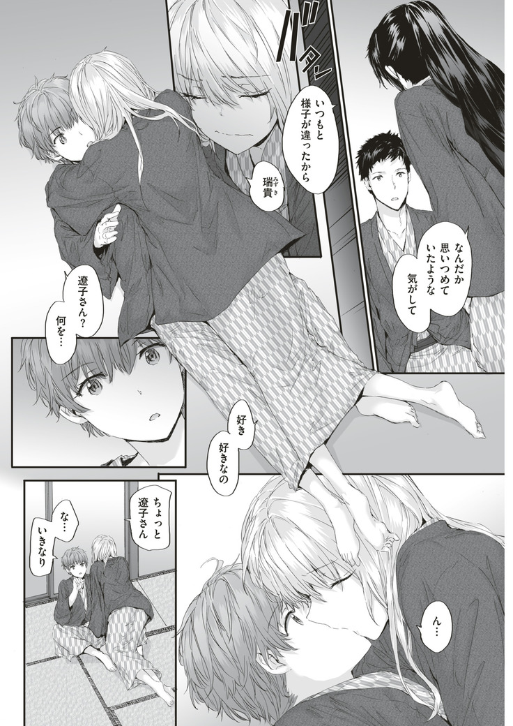 KATAKOI x SQUARE Ch. 1-3