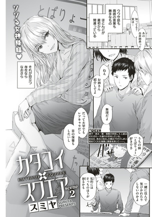 KATAKOI x SQUARE Ch. 1-3 Page #23