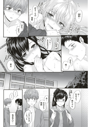 KATAKOI x SQUARE Ch. 1-3 Page #64