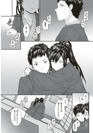 KATAKOI x SQUARE Ch. 1-3 Page #53