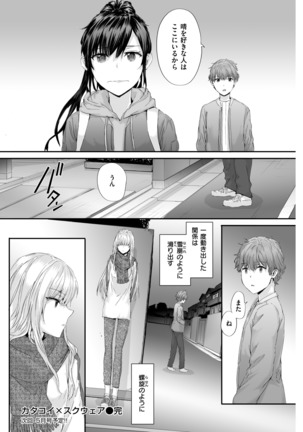 KATAKOI x SQUARE Ch. 1-3 Page #22