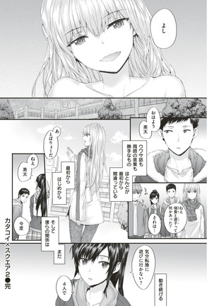 KATAKOI x SQUARE Ch. 1-3 Page #44
