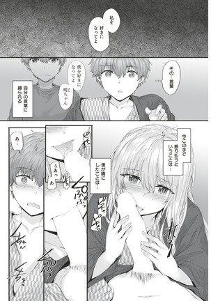 KATAKOI x SQUARE Ch. 1-3 Page #50