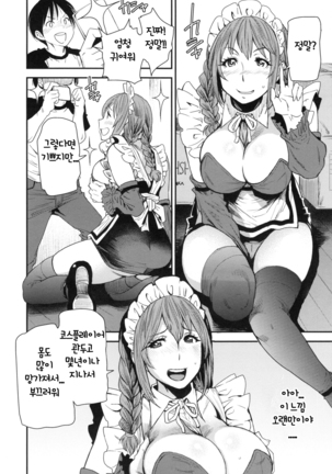 JukuCos - Jukujo Datte Cosplay ga Yaritai- - Page 197