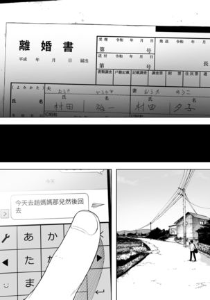 Nande Sonna Yatsu ga Iin da yo... -Jijii to Uwaki Ninshin Saikon shita Kaa-san - - Page 5