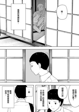 Nande Sonna Yatsu ga Iin da yo... -Jijii to Uwaki Ninshin Saikon shita Kaa-san - - Page 8