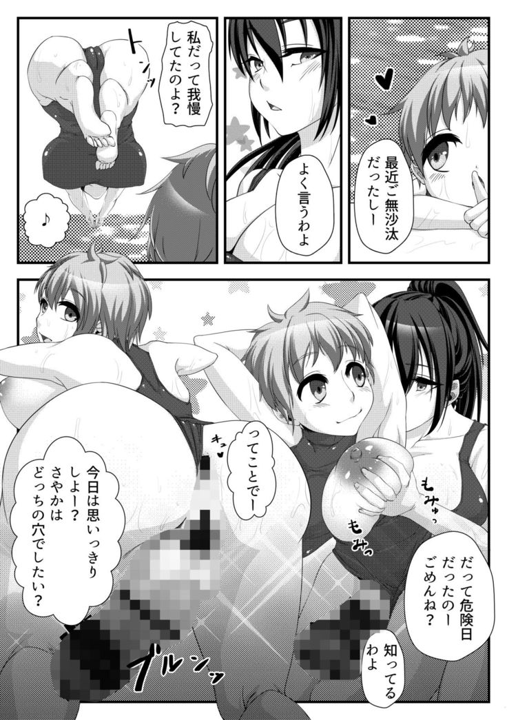 Futanari Shimai no Shirudaku Nichijou