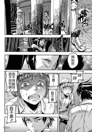 Seraburem No Hitsugi -Haitoku No Han Megami- - Page 84