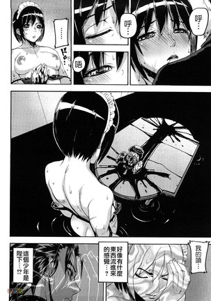 Seraburem No Hitsugi -Haitoku No Han Megami- - Page 80